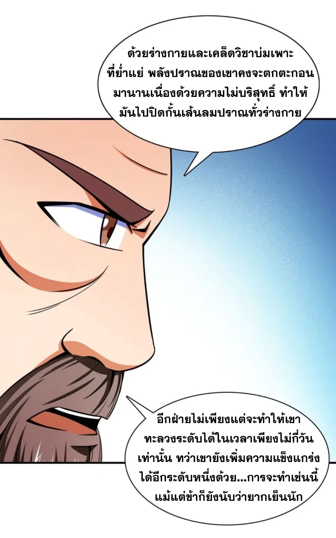 Library to Heaven’s Path ตอนที่ 100 หน้า 9