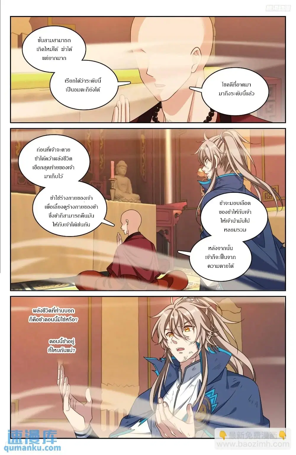 Nightwatcher ตอนที่ 275 หน้า 8