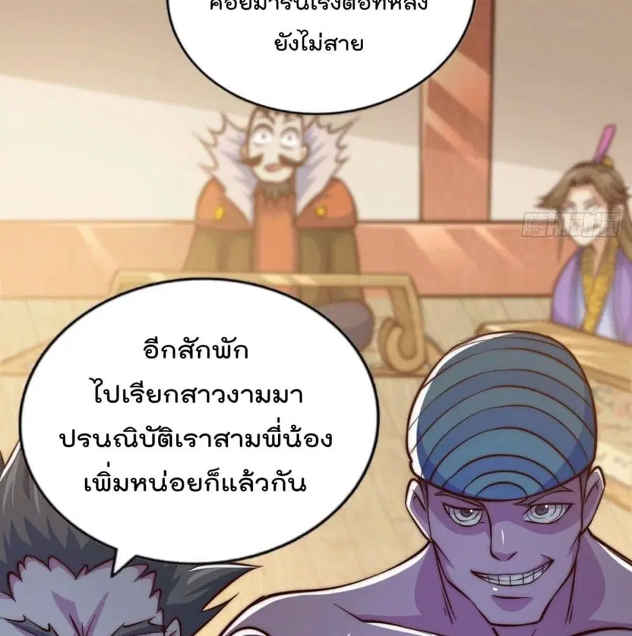 Who is your Daddy ตอนที่ 31 หน้า 13