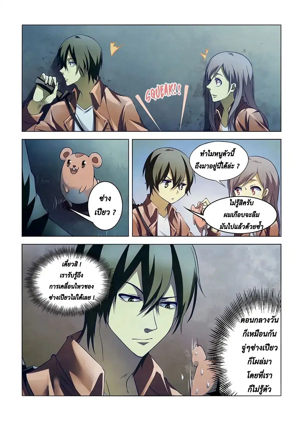 The Last Human ตอนที่ 131 หน้า 9