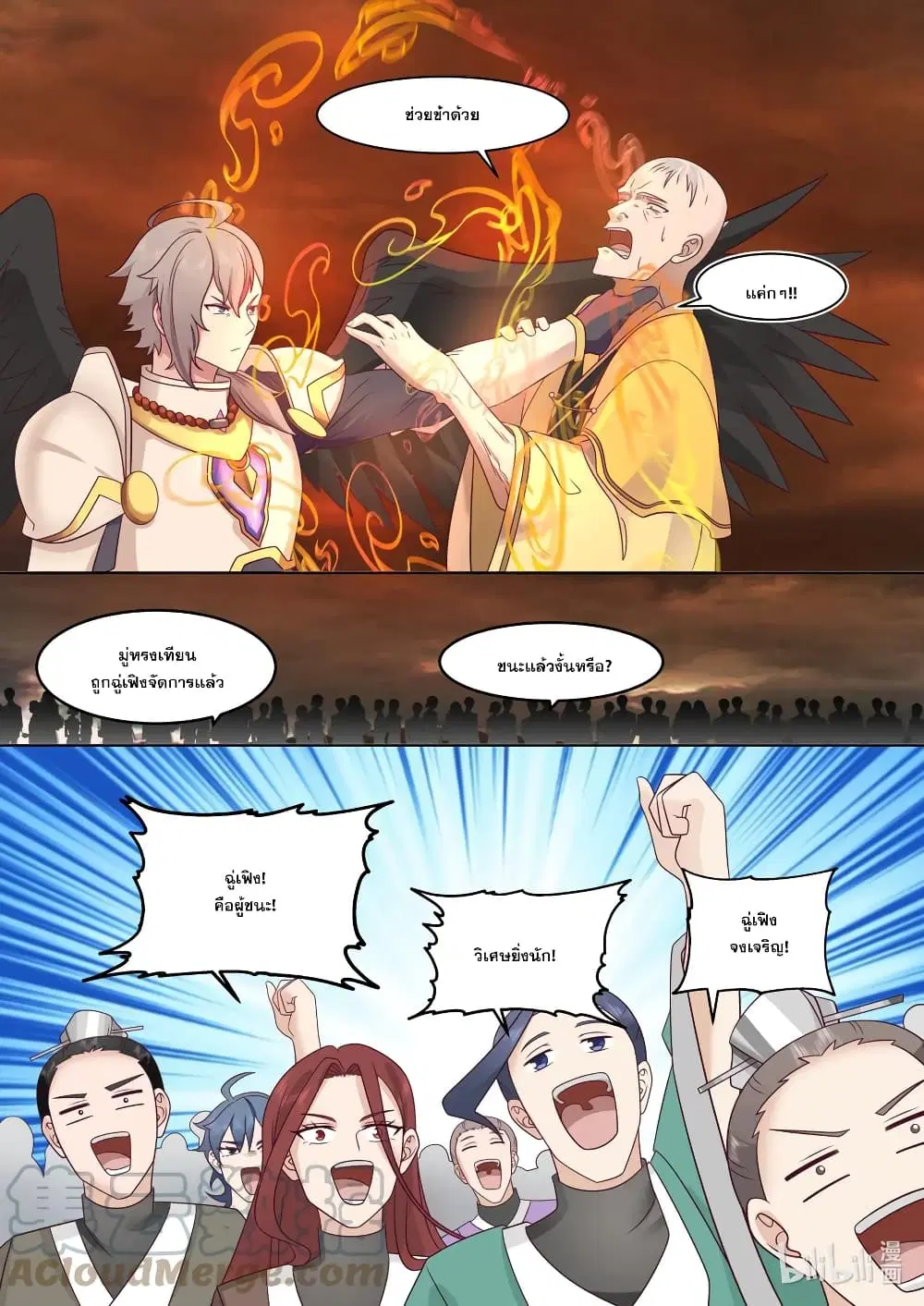 Martial God Asura ตอนที่ 625 หน้า 8