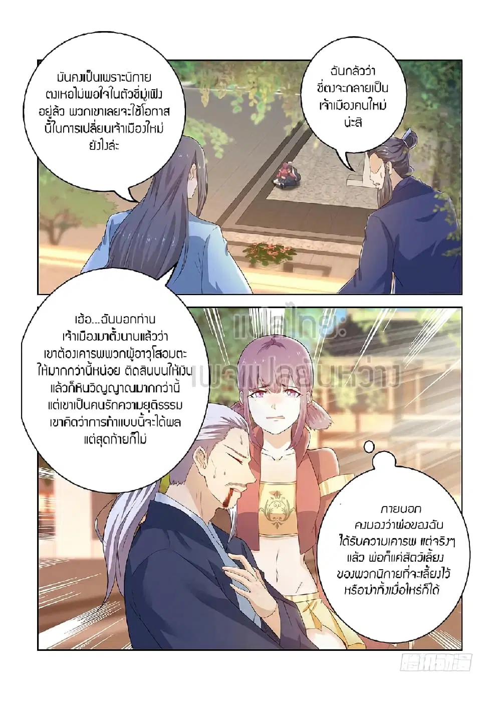 Rebirth Of The Urban Immortal Cultivator ตอนที่ 376 หน้า 12