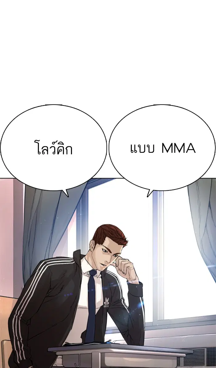 How to Fight ตอนที่ 11 หน้า 99