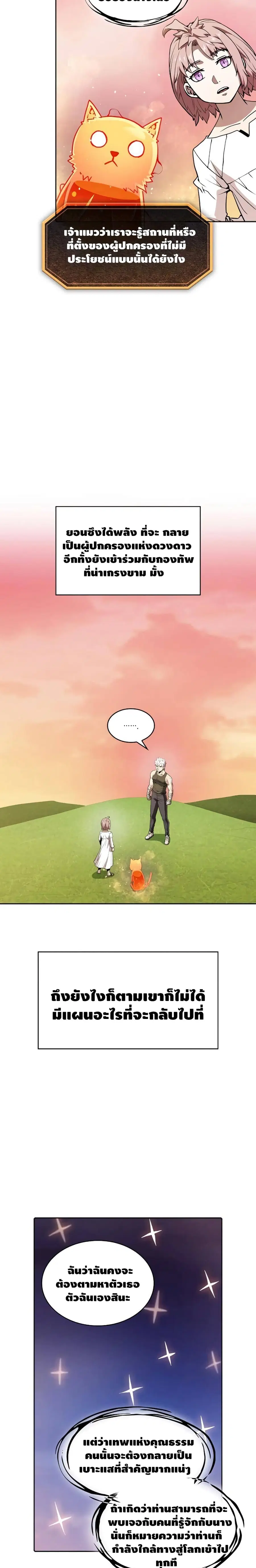 The Constellation That Returned From Hell ตอนที่ 24 หน้า 11