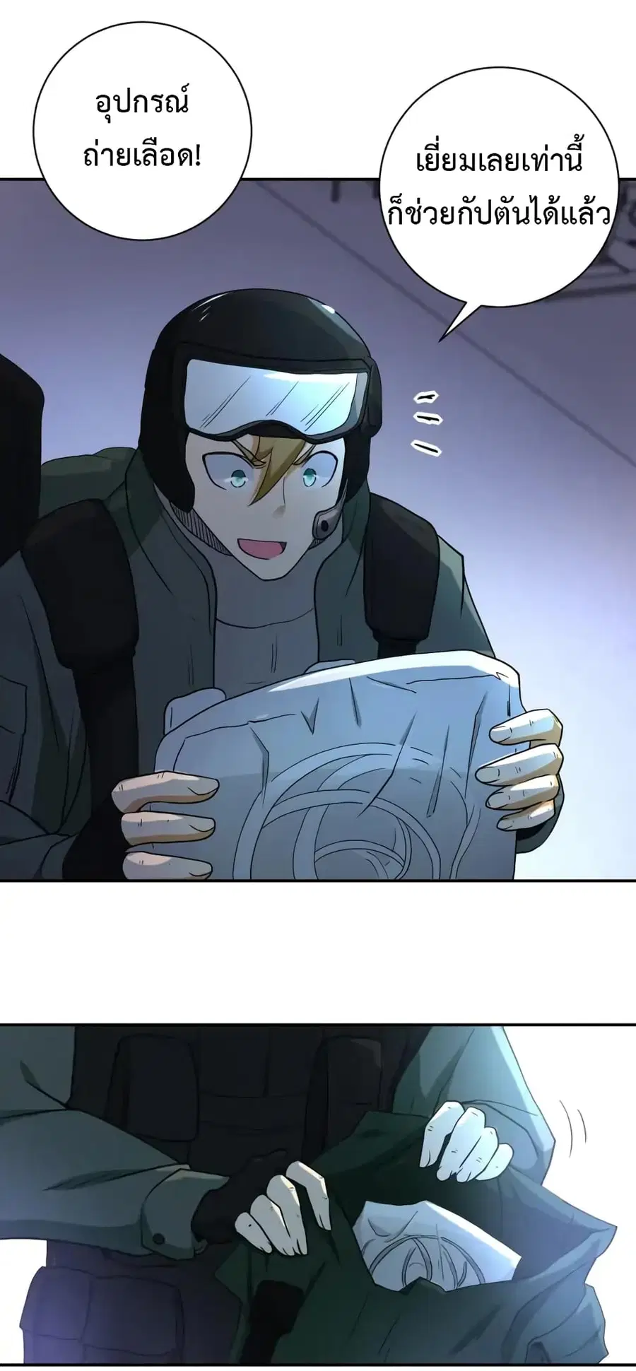 Apocalyptic Super System ตอนที่ 86 หน้า 7