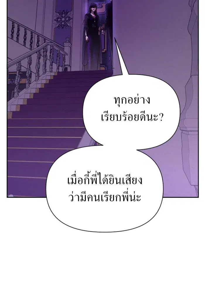 Your Throne ตอนที่ 97 หน้า 49