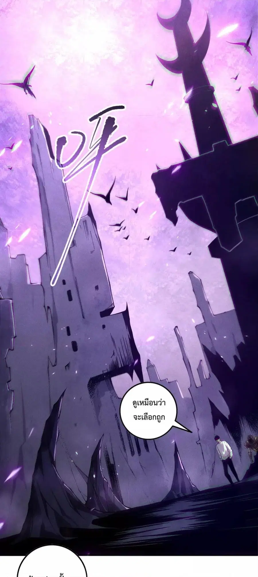Necromancer King of The Scourge ตอนที่ 153 หน้า 2