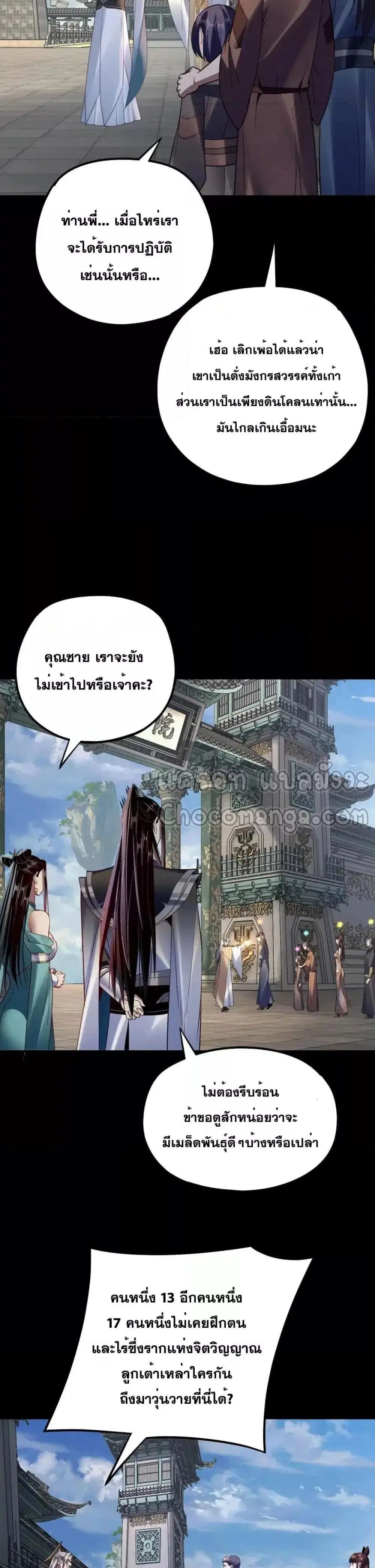 Villain is here ตอนที่ 128 หน้า 15
