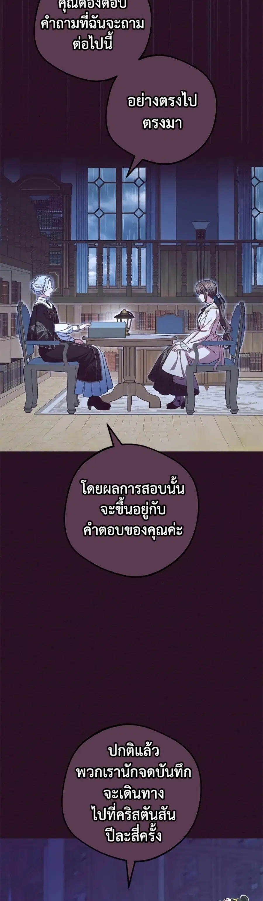 The Villainess Is Shy In Receiving Love – นางร้ายขี้อายเมื่อได้รับความรัก ตอนที่ 105 หน้า 47