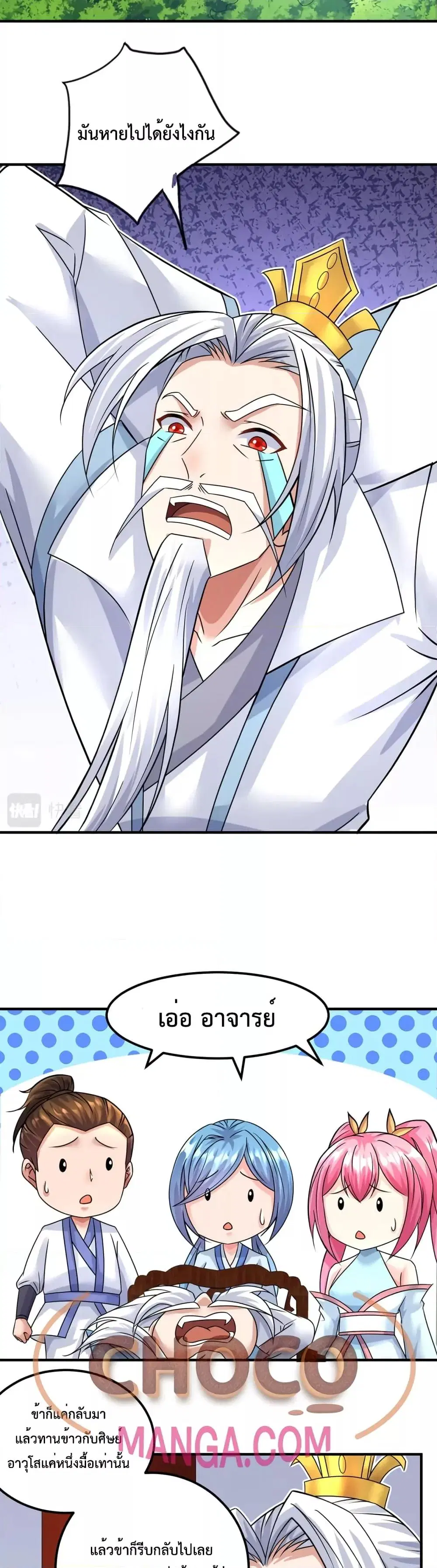 I Can Become A Sword God ตอนที่ 58 หน้า 10