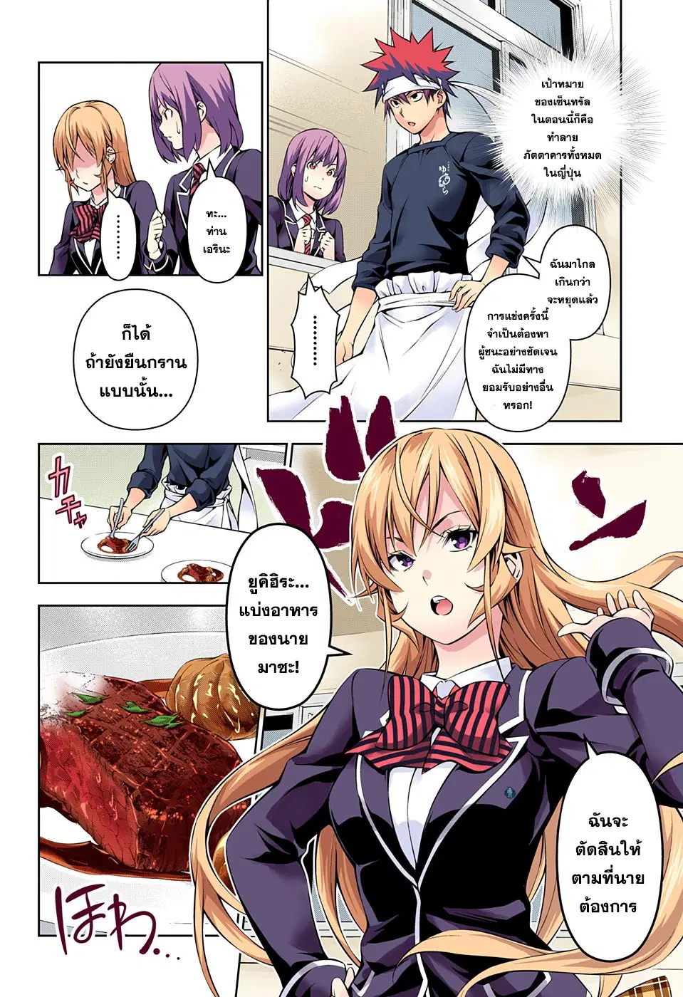 Shokugeki no Soma ตอนที่ 165 หน้า 4