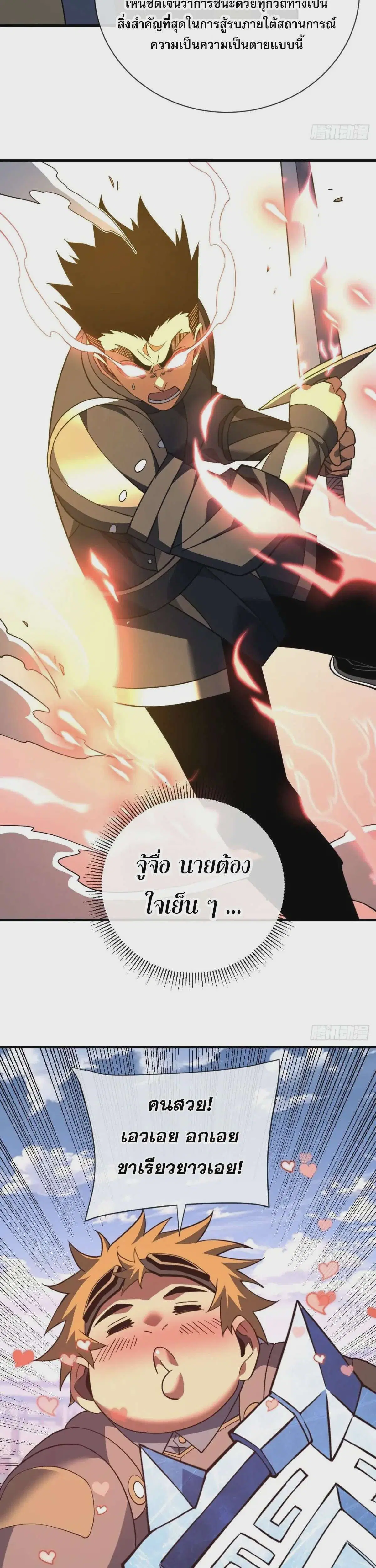 The Lord of Wheel of Destiny ตอนที่ 94 หน้า 9