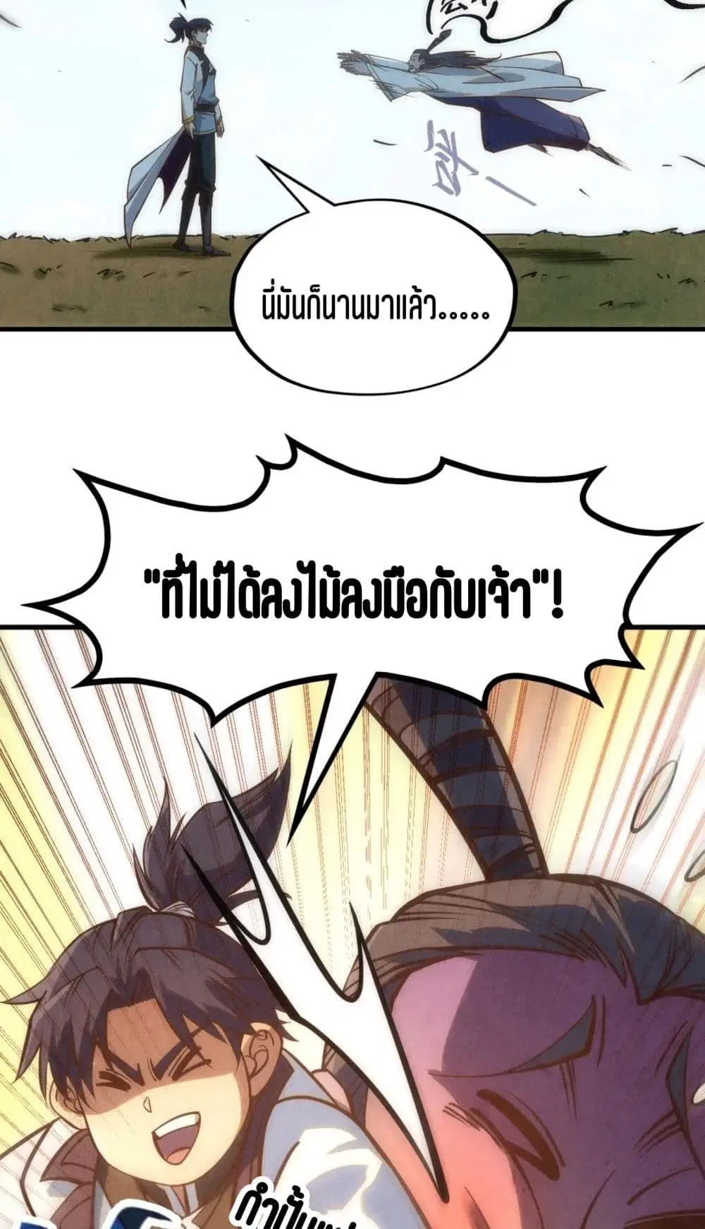The Eternal Supreme ตอนที่ 200 หน้า 30