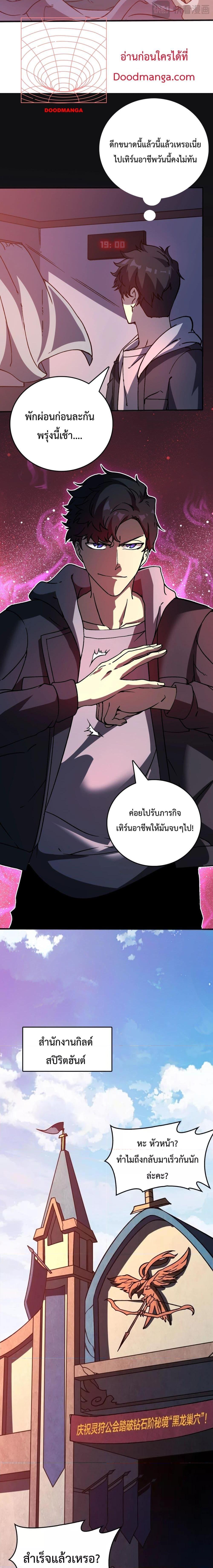 Starting as the Black Dragon BOSS เริ่มต้นในฐานะ บอสมังกรดำเวลตัน ตอนที่ 3 หน้า 18