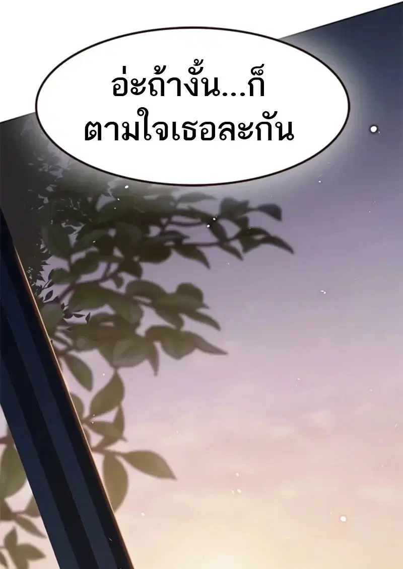 Eleceed ตอนที่ 370 หน้า 146