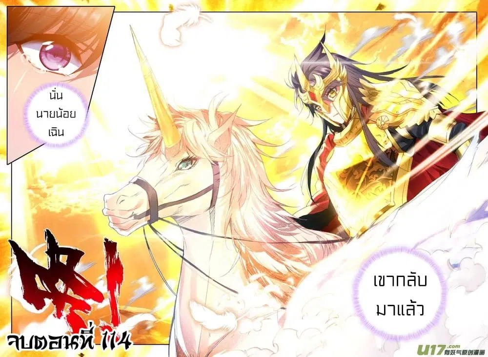 Shen Yin Wang Zuo ตอนที่ 114 หน้า 22