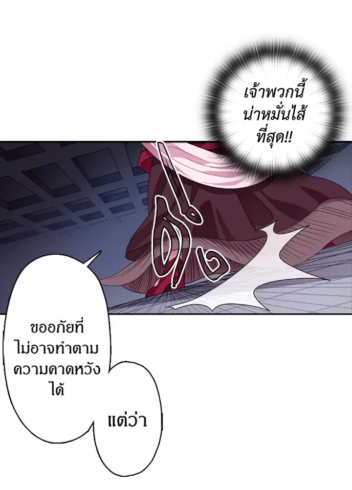 Satan’s Bride ตอนที่ 10 หน้า 25