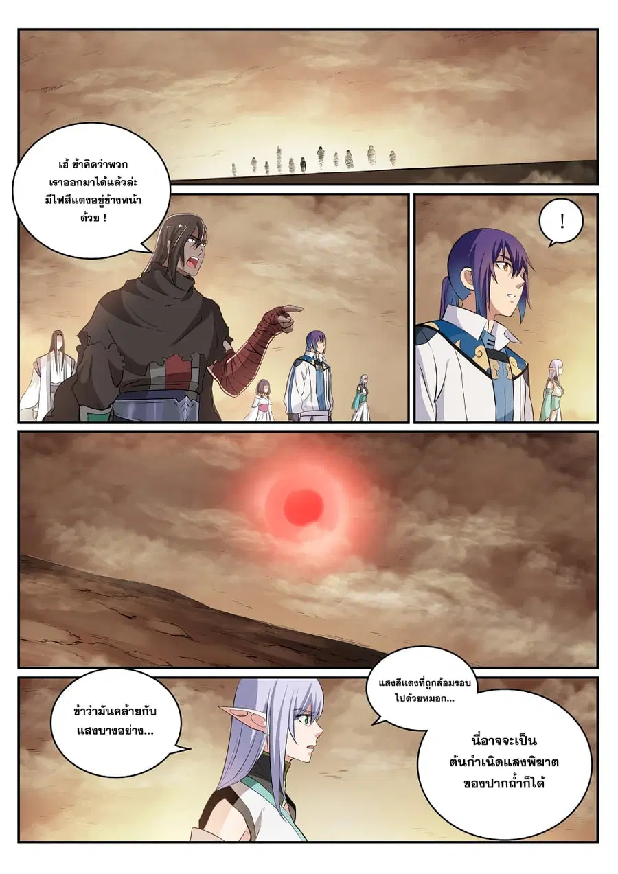 Bailian Chengshen ตอนที่ 286 หน้า 14