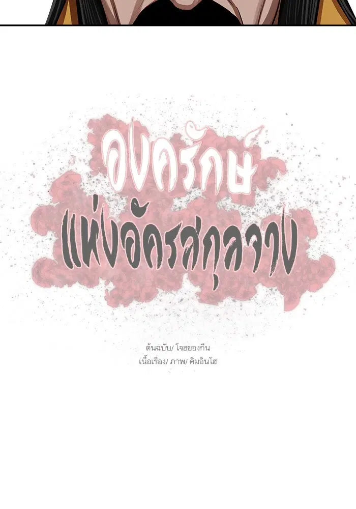 Escort Warrior ตอนที่ 146 หน้า 63
