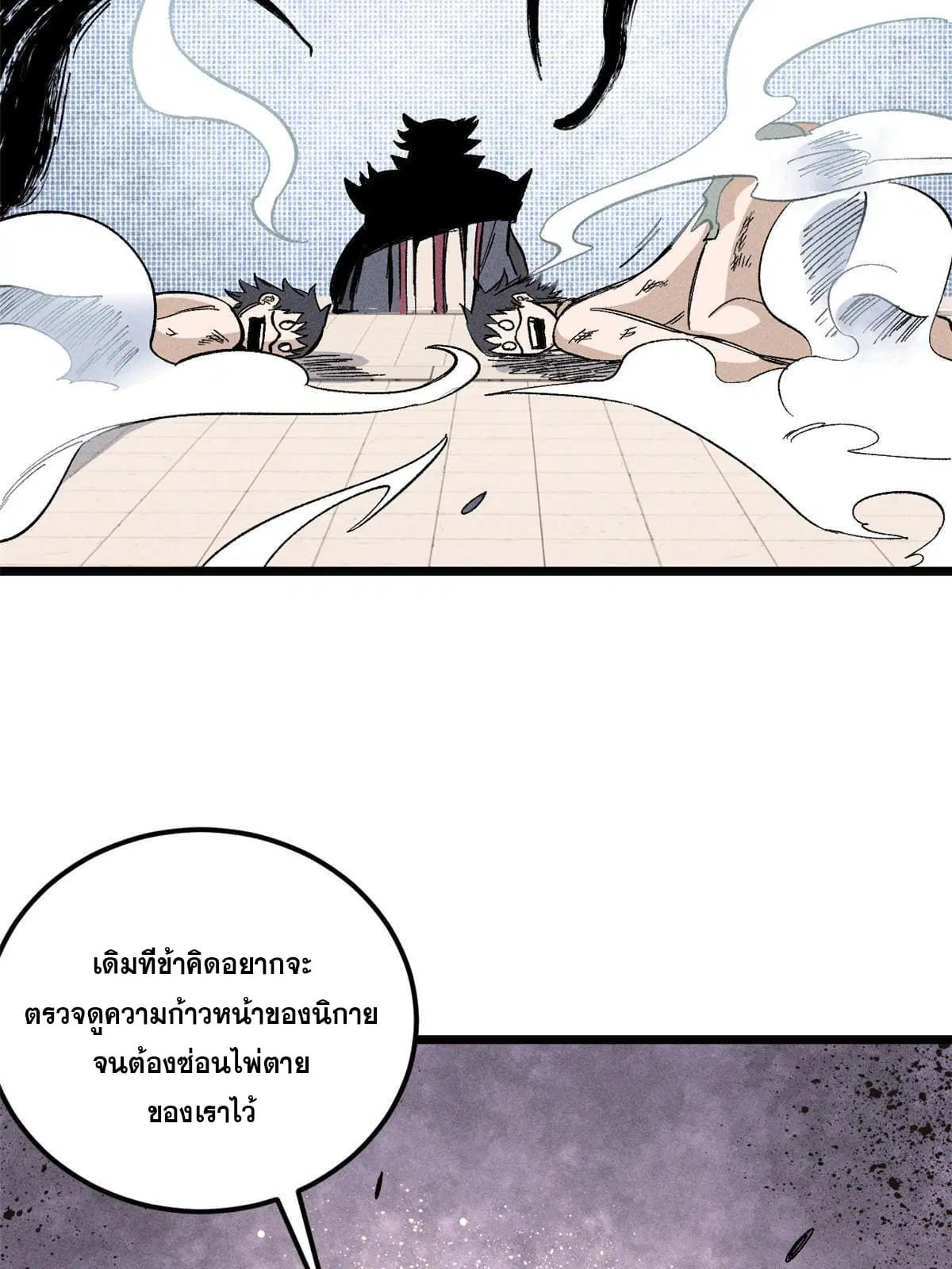 All Hail the Sect Leader ตอนที่ 171 หน้า 4