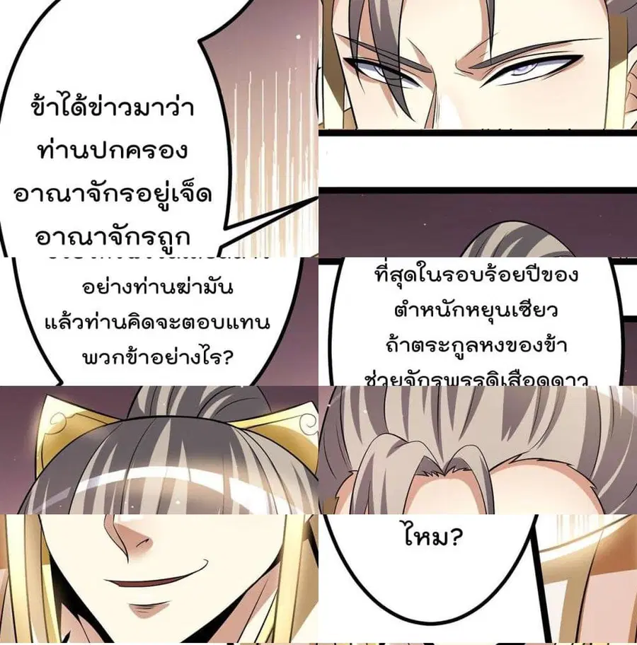 Immortal King of City ตอนที่ 178 หน้า 8