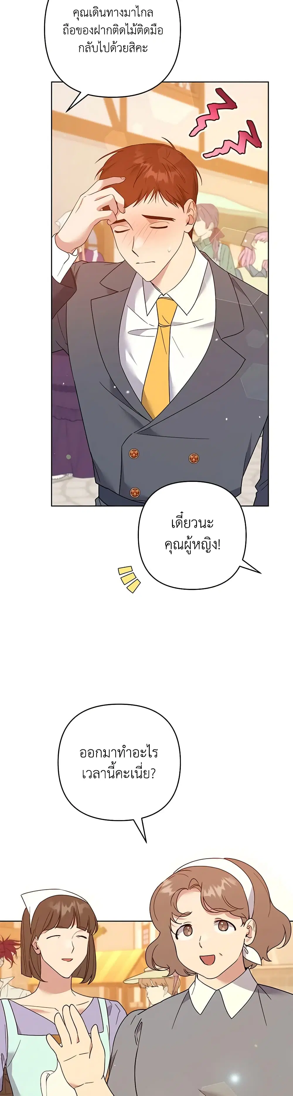 What It Means to Be You ตอนที่ 89 หน้า 12
