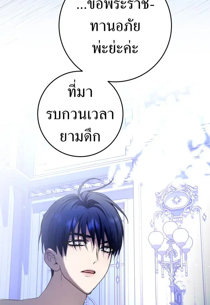Your Throne ตอนที่ 223 หน้า 121