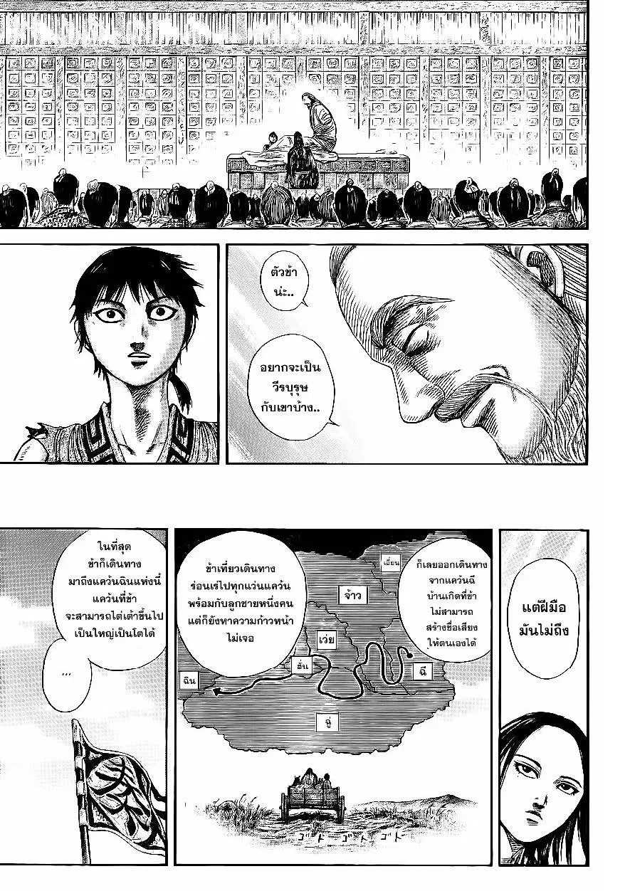 Kingdom ตอนที่ 365 หน้า 6