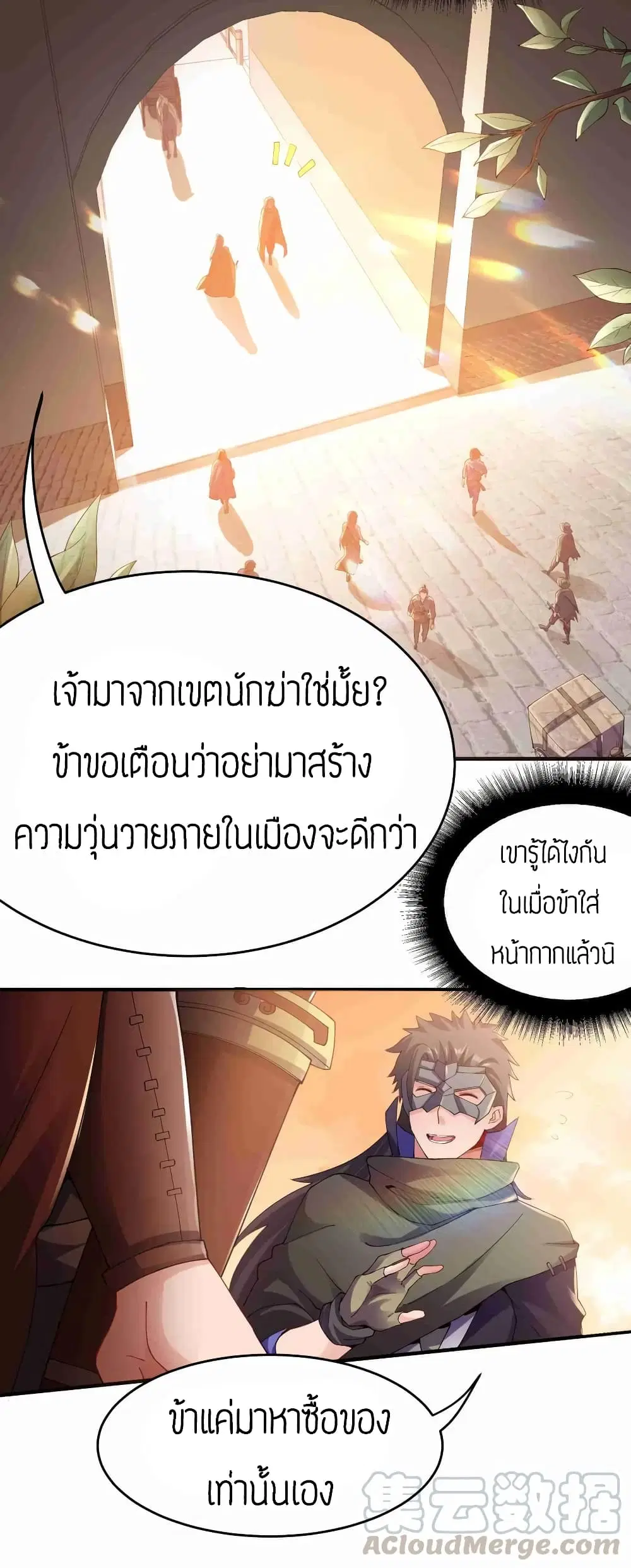 Super Warrior in Another World ตอนที่ 81 หน้า 29
