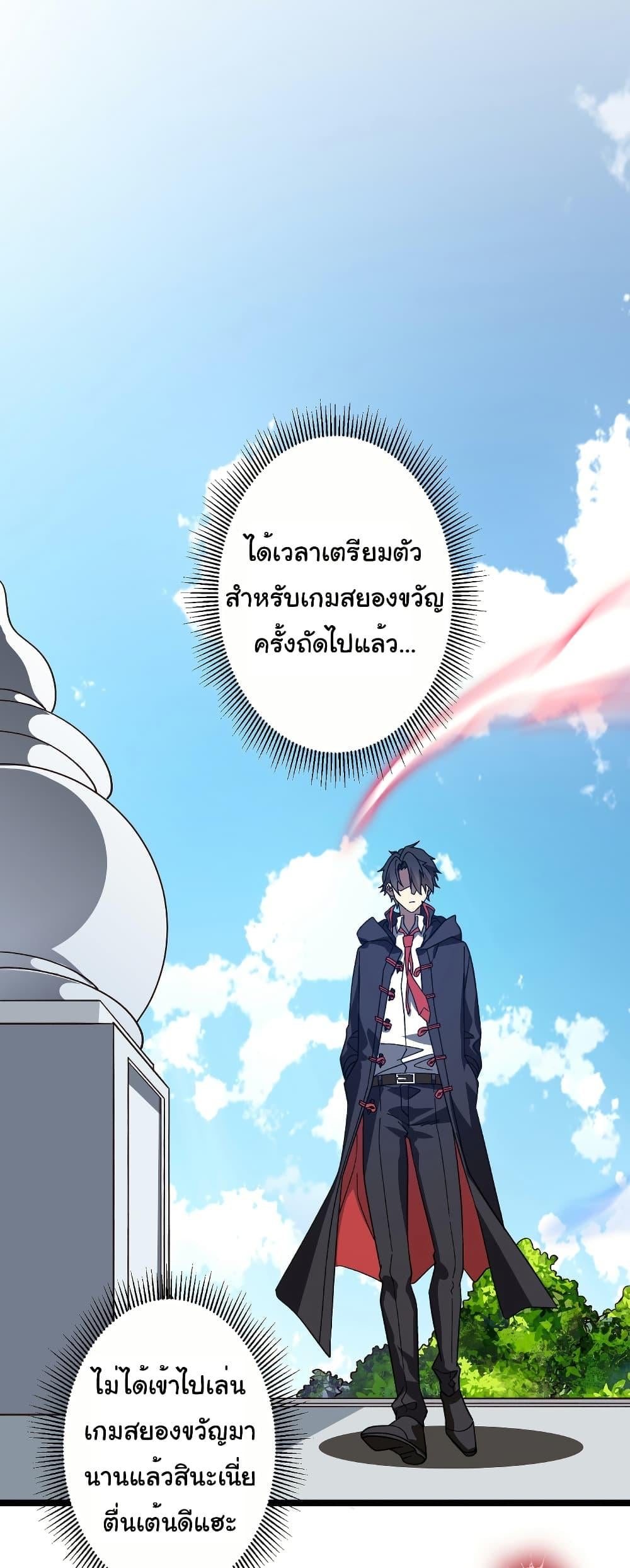 Start with Trillions of Coins ตอนที่ 195 หน้า 44