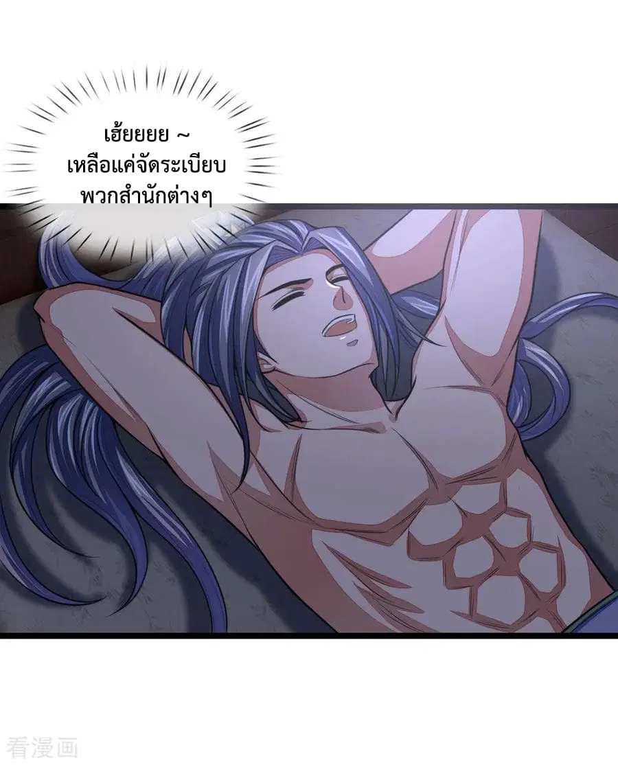 Shenwu Tianzun ตอนที่ 31 หน้า 21