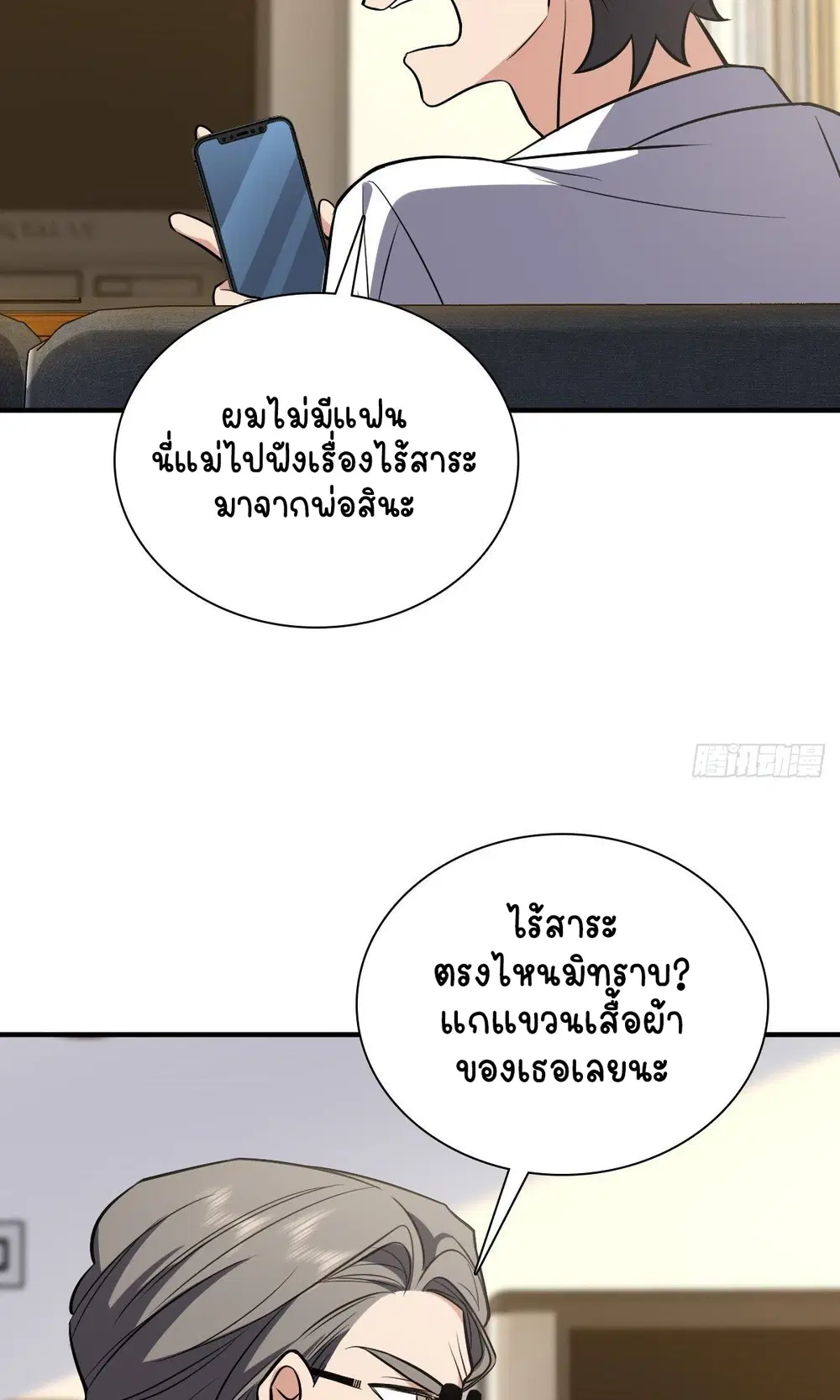 My Wife Is From a Thousand Years Ago ตอนที่ 25 หน้า 45