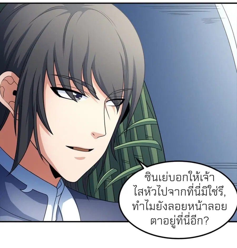 God of Martial Arts ตอนที่ 446 หน้า 20