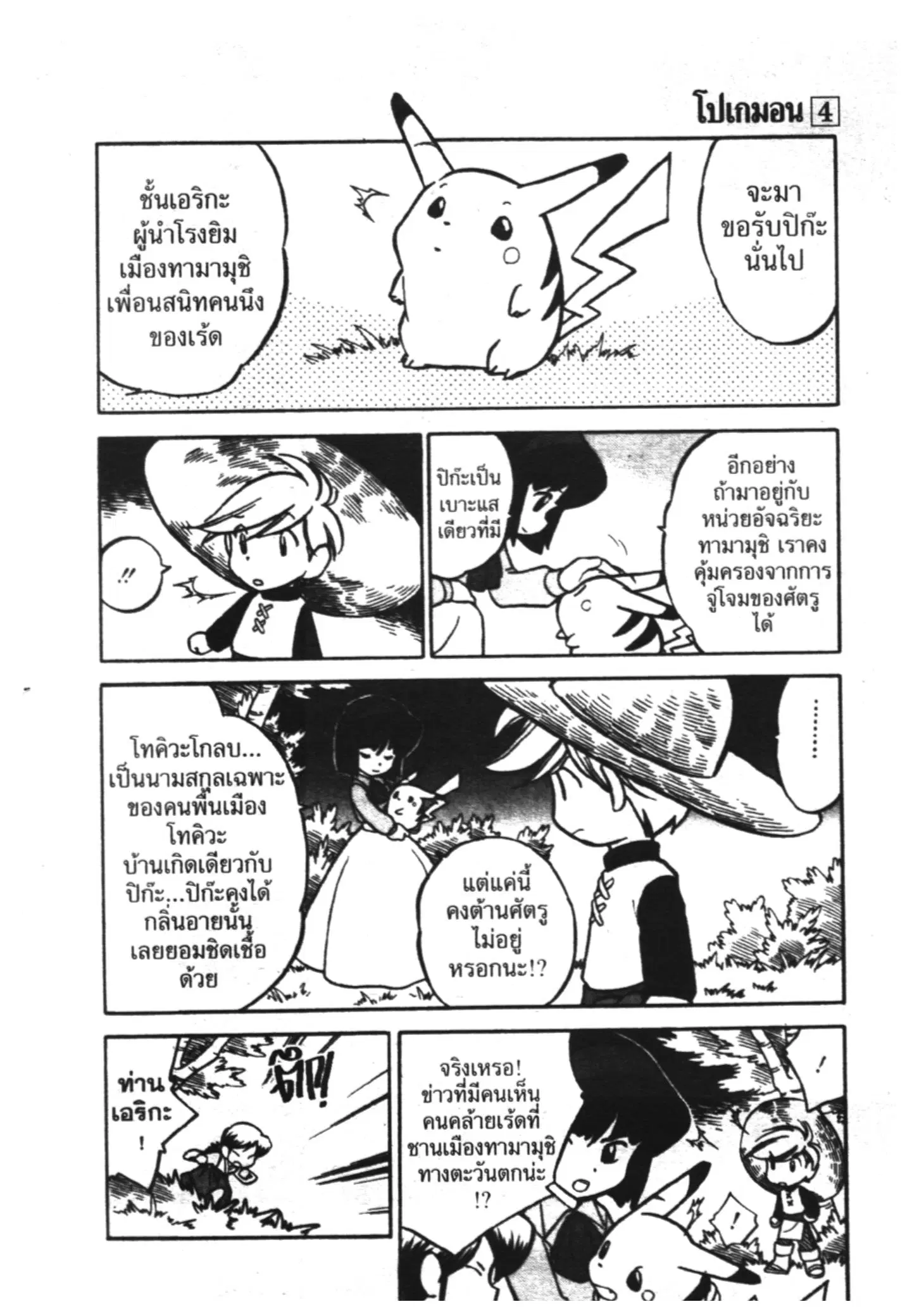 Pokémon ตอนที่ 46 หน้า 10