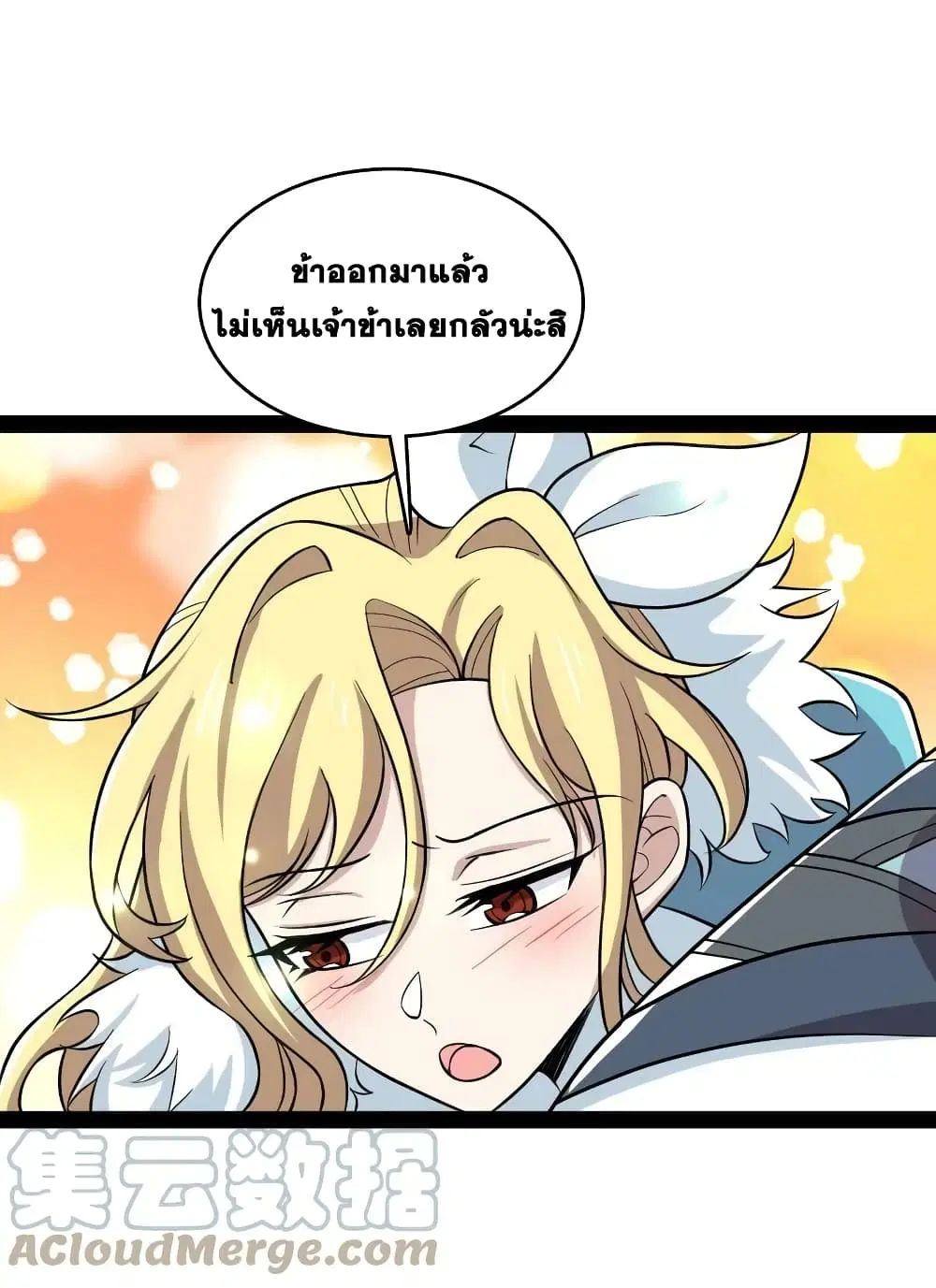The Martial Emperor’s Life After Seclusion ตอนที่ 175 หน้า 10
