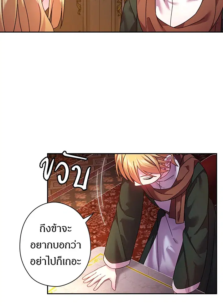 Satan’s Bride ตอนที่ 128 หน้า 12