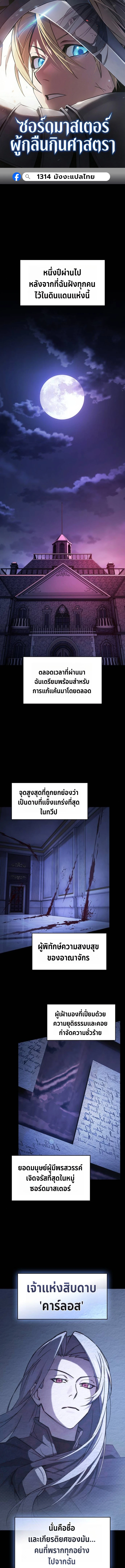 The Sword-Eating Swordmaster ซอร์ดมาสเตอร์ผู้กลืนกินศาสตรา ตอนที่ 3 หน้า 1