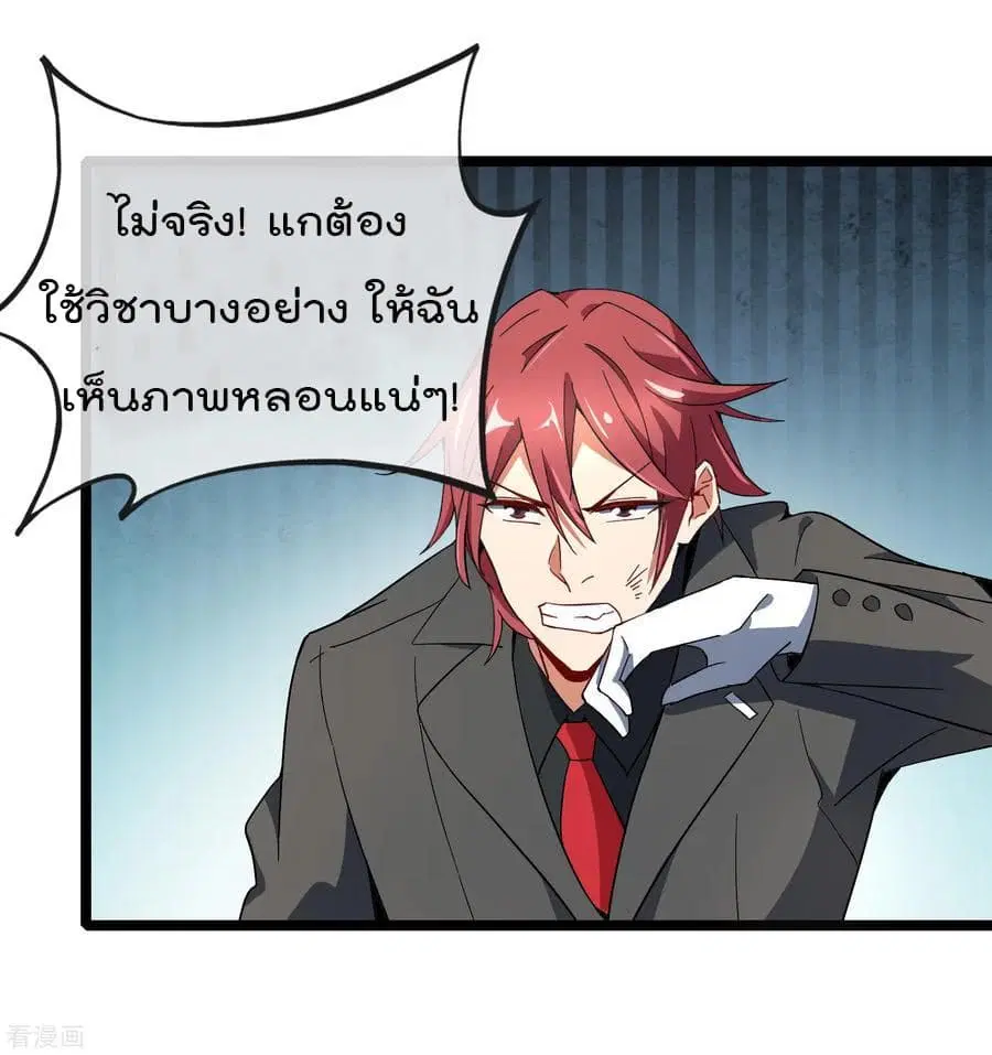 I am The Richest in The World ตอนที่ 57 หน้า 7