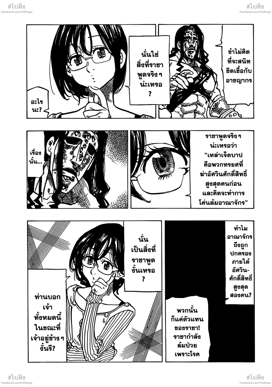 Nanatsu no Taizai ตอนที่ 69 หน้า 11