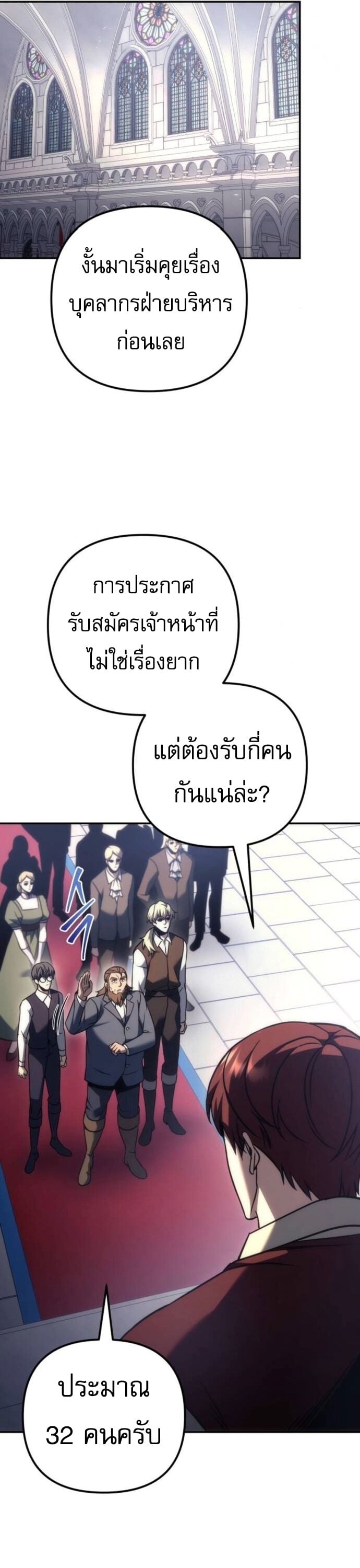 Regressor of the Fallen Family เพลิงสงครามหวนจุติ ตอนที่ 117 หน้า 28