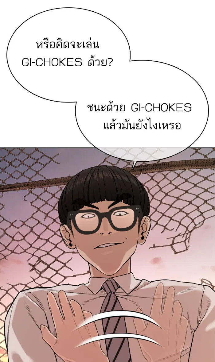 How to Fight ตอนที่ 31 หน้า 86