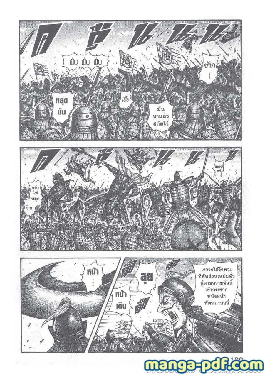 Kingdom ตอนที่ 656 หน้า 6