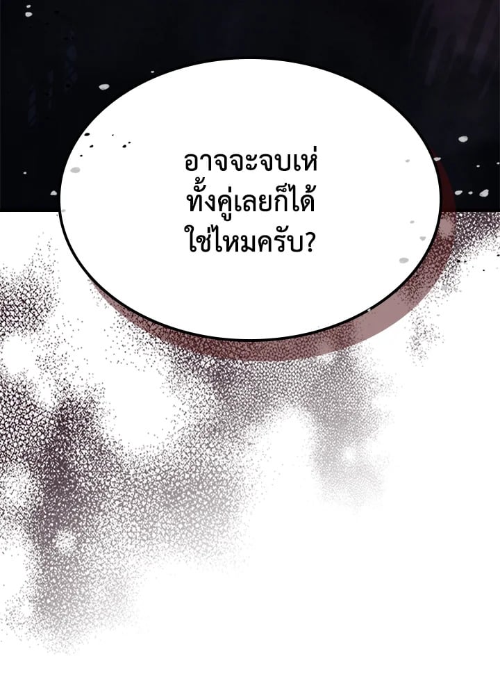Mr Devourer Please Act Like a Final Boss ทำตัวให้สมกับเป็นมอนสเตอร์บอสหน่อยสิ คุณสวอลโลว์! ตอนที่ 31 หน้า 98