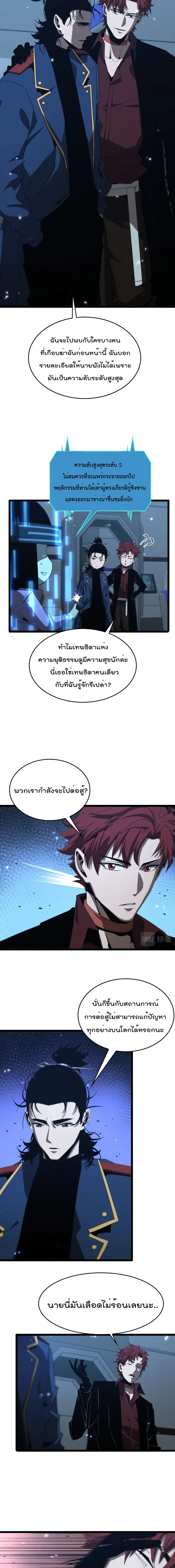 World’s Apocalypse Online ตอนที่ 95 หน้า 6