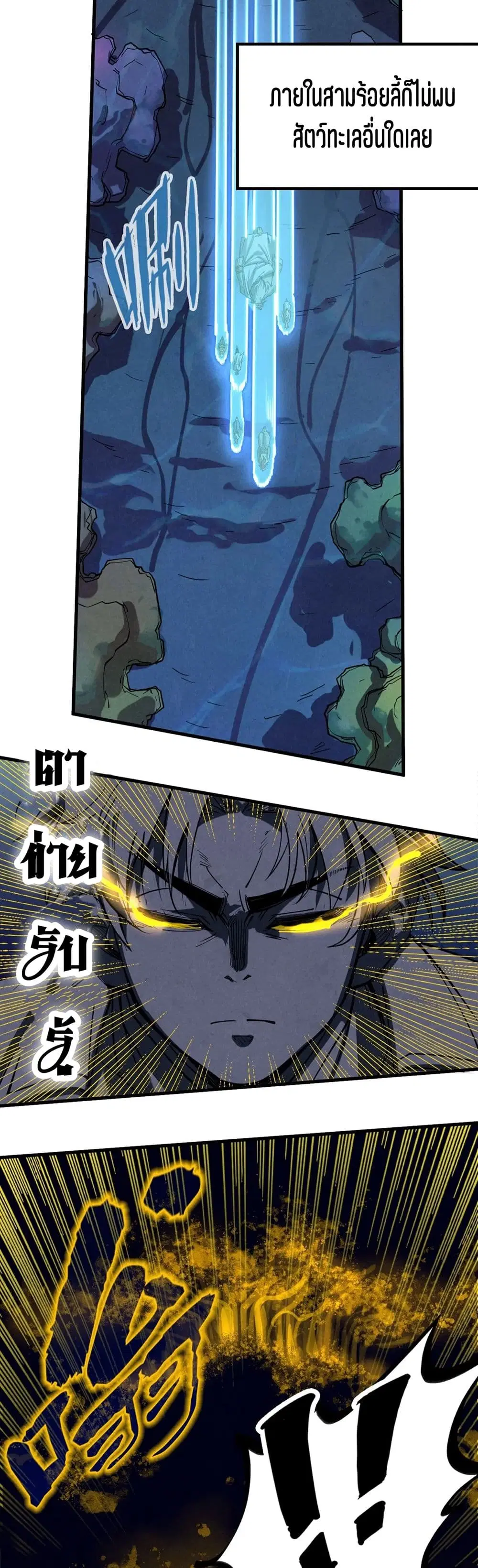 The Eternal Supreme ตอนที่ 182 หน้า 29