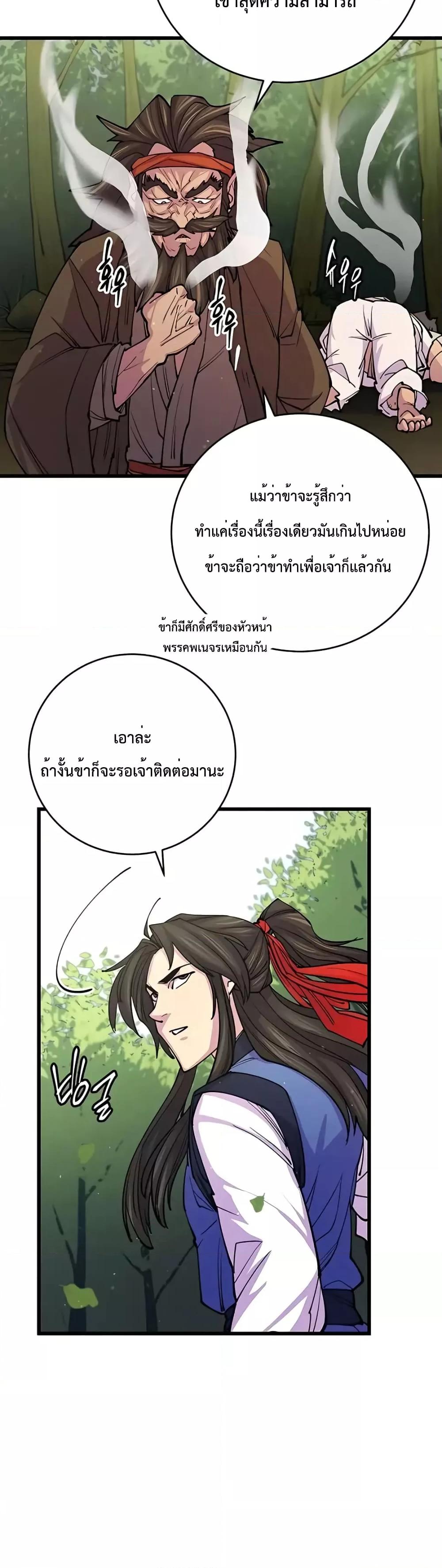World’s Greatest Senior Disciple ตอนที่ 9 หน้า 25