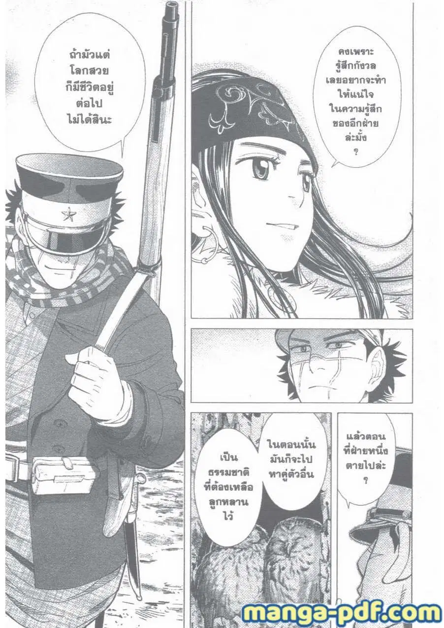 Golden Kamuy ตอนที่ 35 หน้า 5