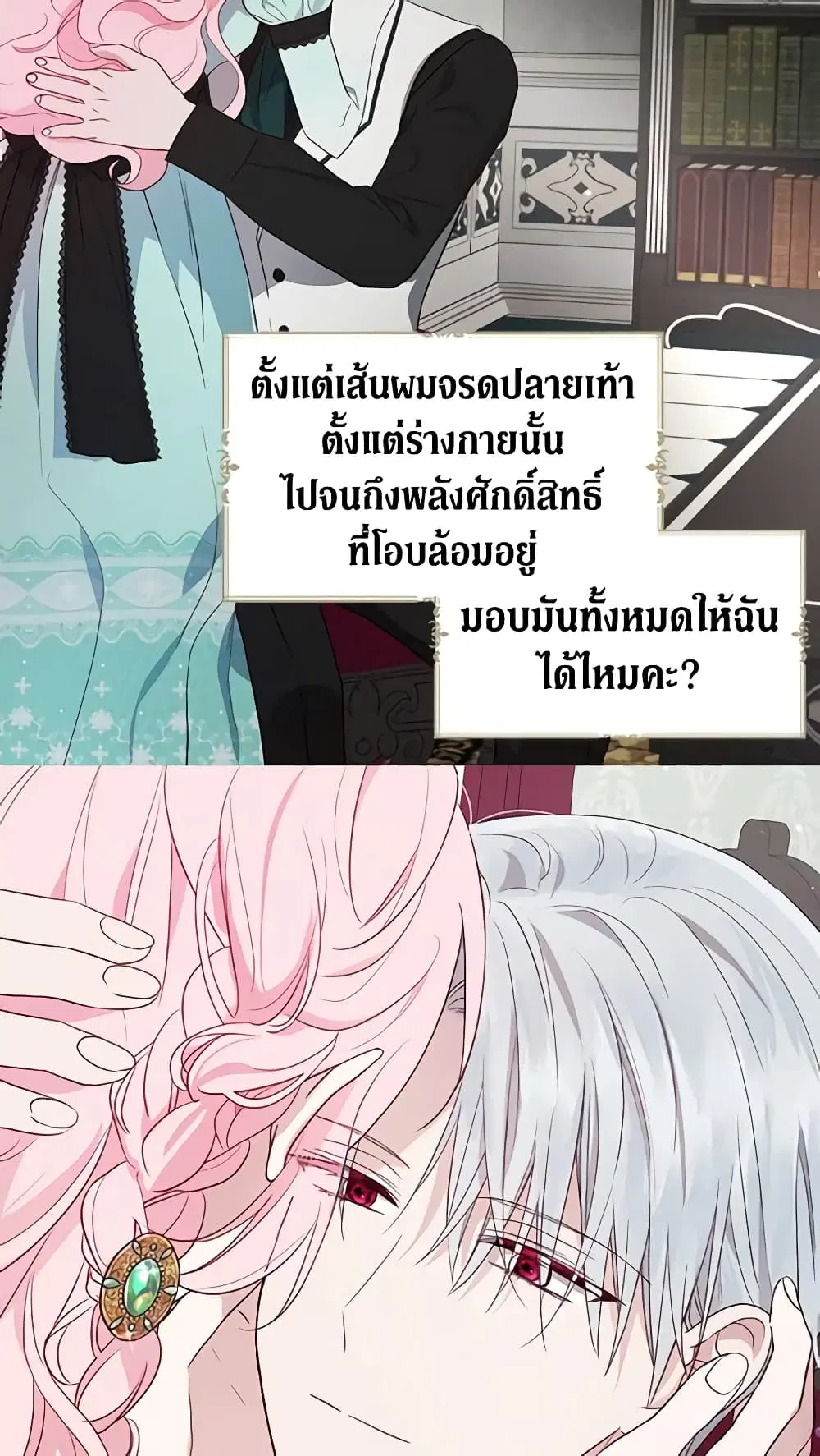 Seduce the Villain’s Father ตอนที่ 63 หน้า 16