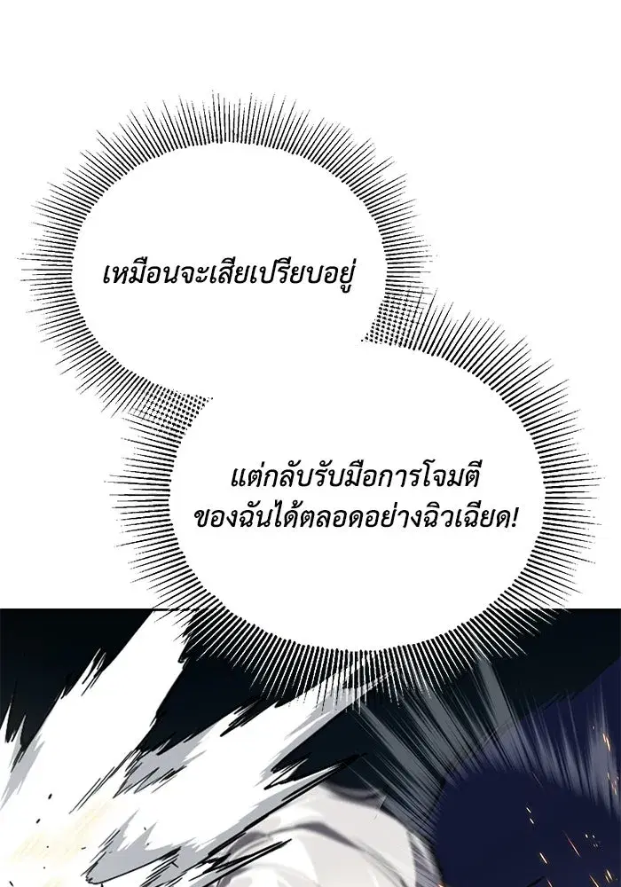 The Lazy Lord Masters the Sword ตอนที่ 134 หน้า 77