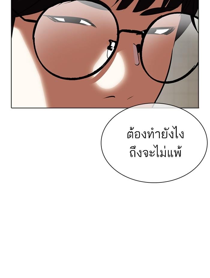 Lookism ตอนที่ 351 หน้า 141